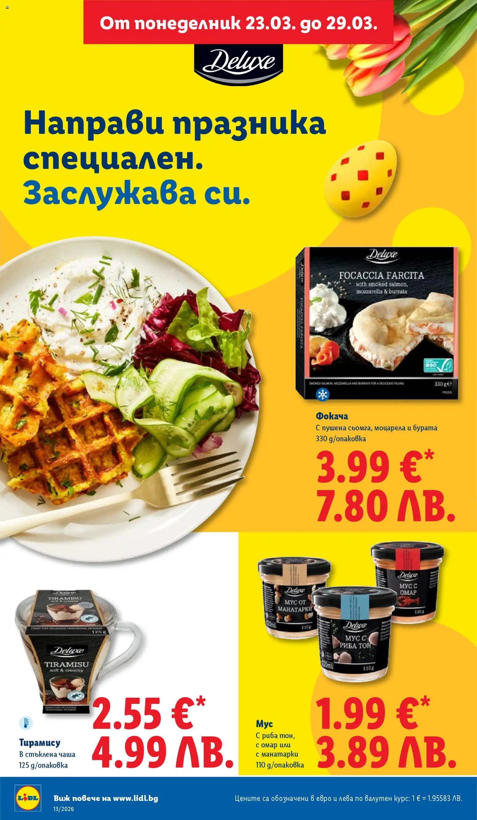{H1} | Страница: 28 | Продукти: Чаша, Риба, Мус, Моцарела
