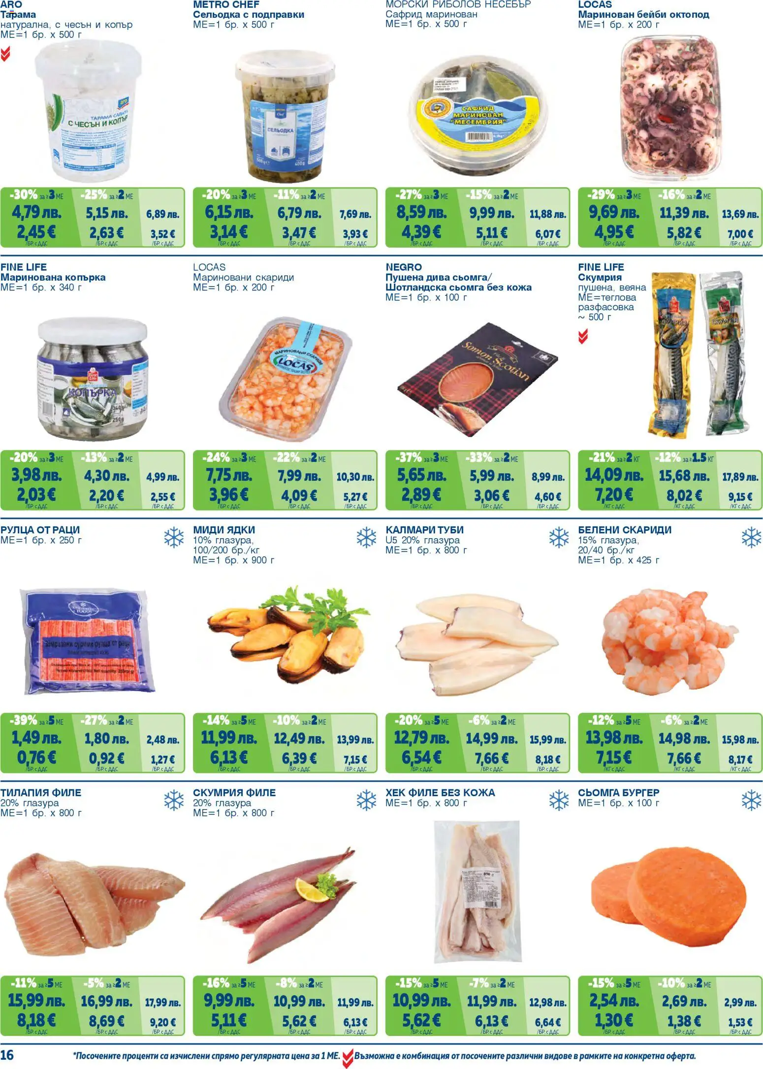 {H1} | Страница: 16 | Продукти: Чесън, Филе, Раци, Миди