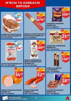 Ашан акції дійснийкції з 21.01.2026 | Сторінка: 15 | Товари: Ковбаса, Сардельки, Сосиски, Бекон