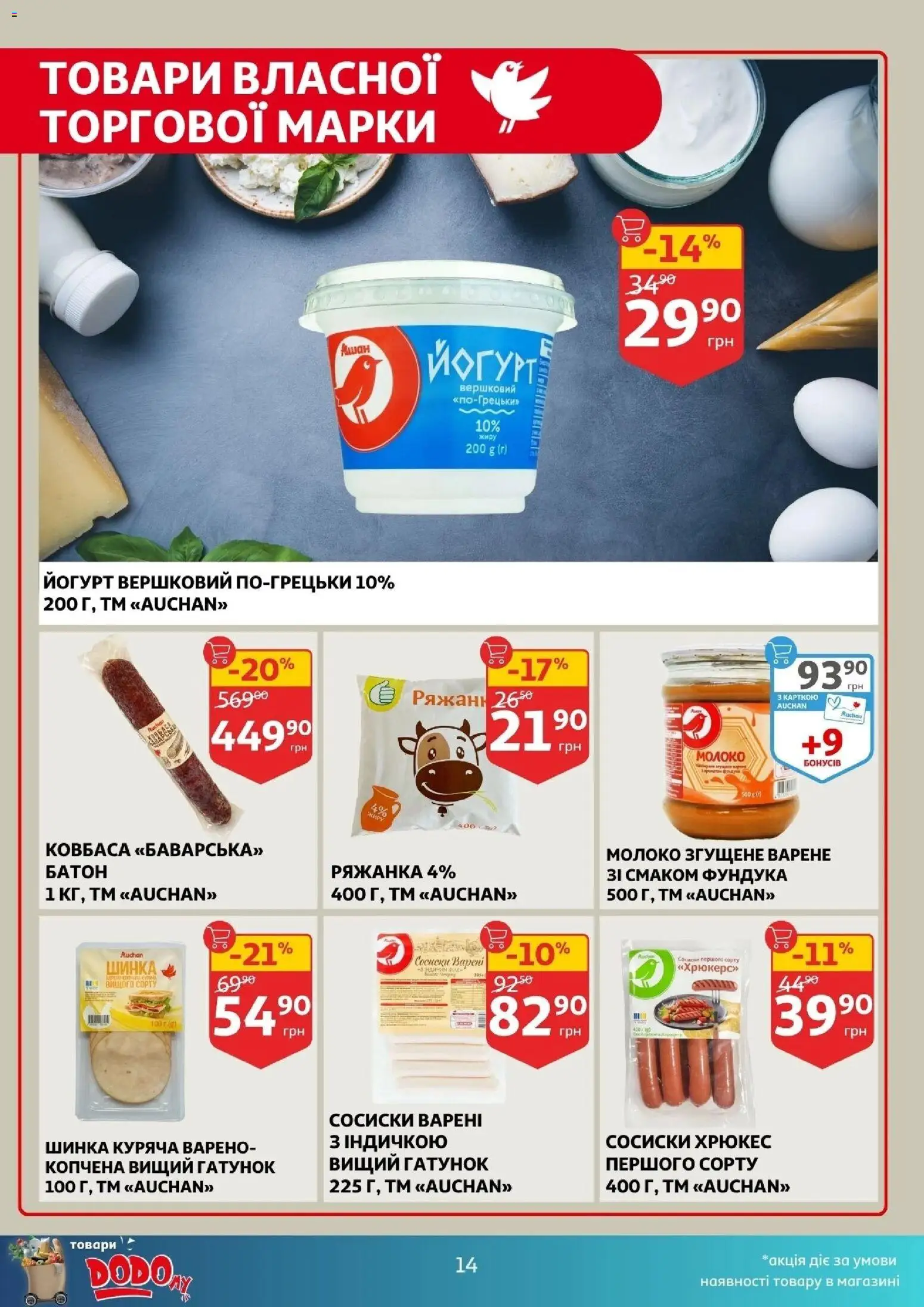 Ашан Kаталог - дійснийкції з 21.01.2026 | Сторінка: 14