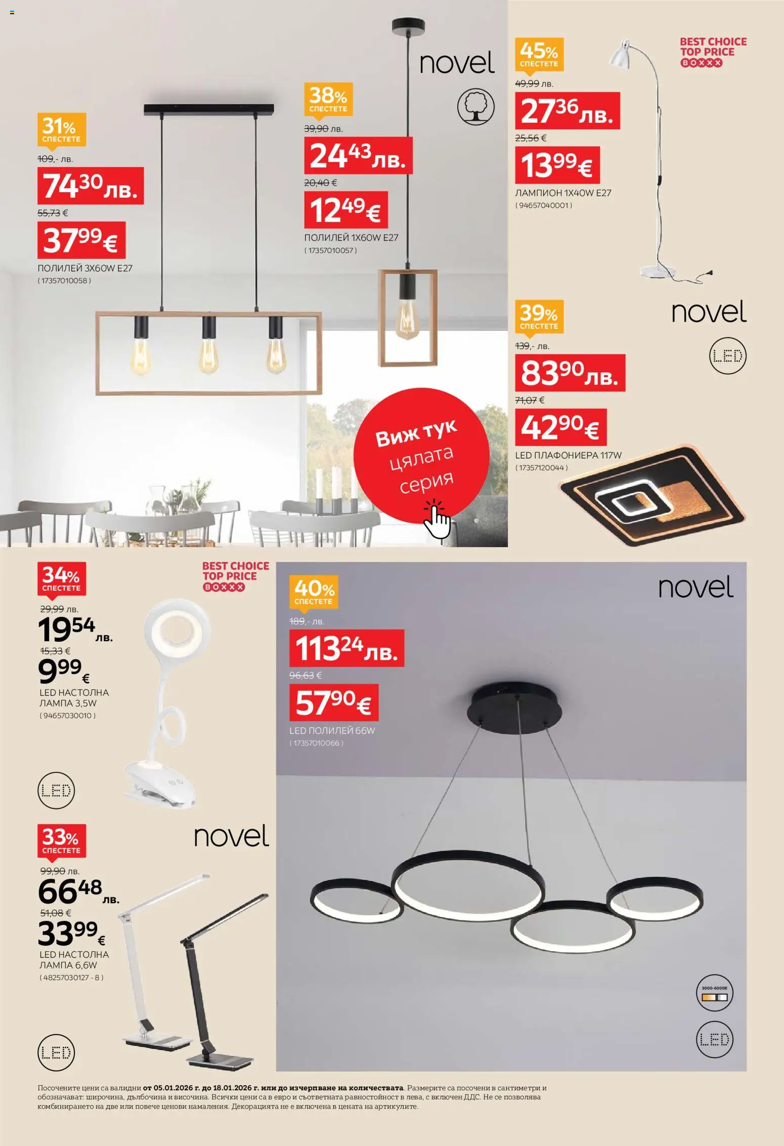 {H1} | Страница: 18 | Продукти: Плафониера, Лампа, Настолна лампа, Полилей