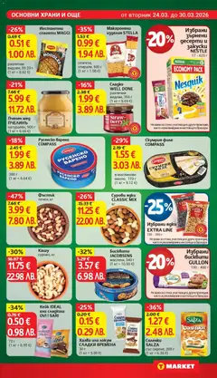 Преглед на Пчелен мед ПЧЕЛИНЪ, натурален, 900 г - Офертите са валидни от 24.03.2026 | Страница: 17 | Продукти: Ядки, Мед, Спагети, Кашу