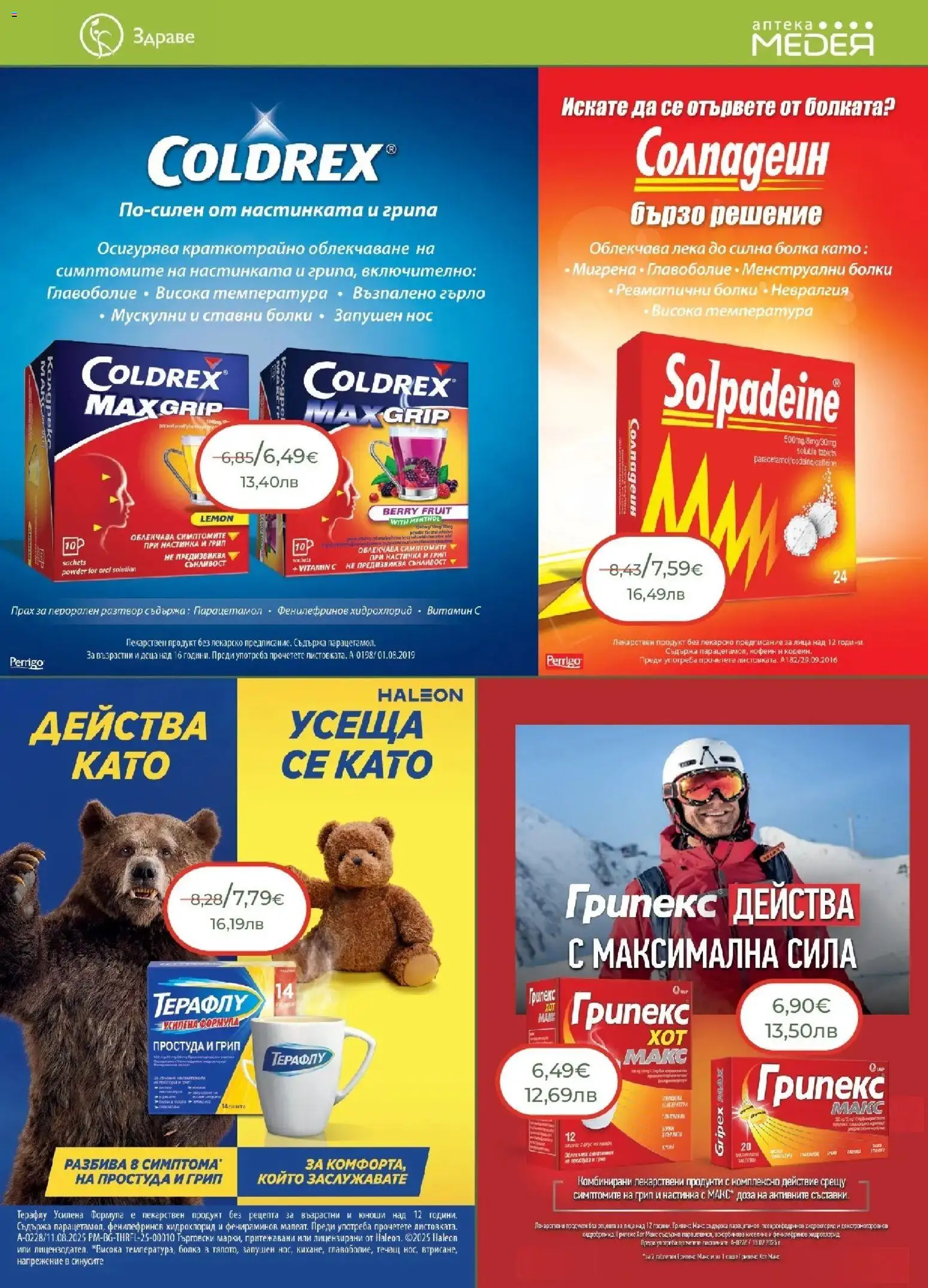 {H1} | Страница: 15 | Продукти: Таблетки, Прах