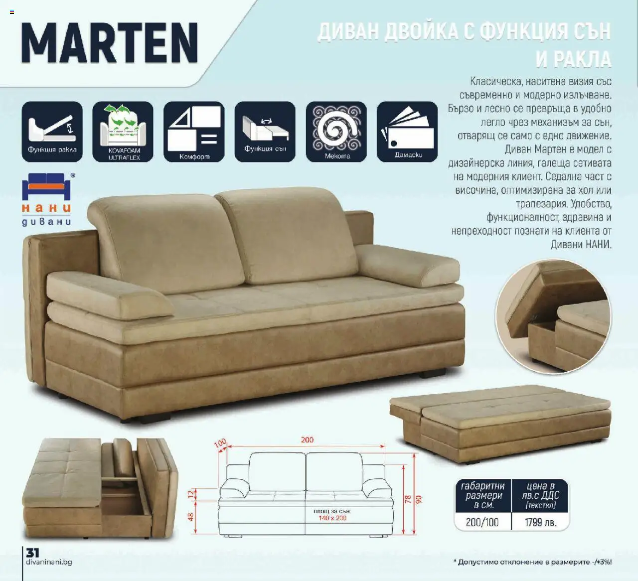 {H1} | Страница: 32 | Продукти: Легло, Диван