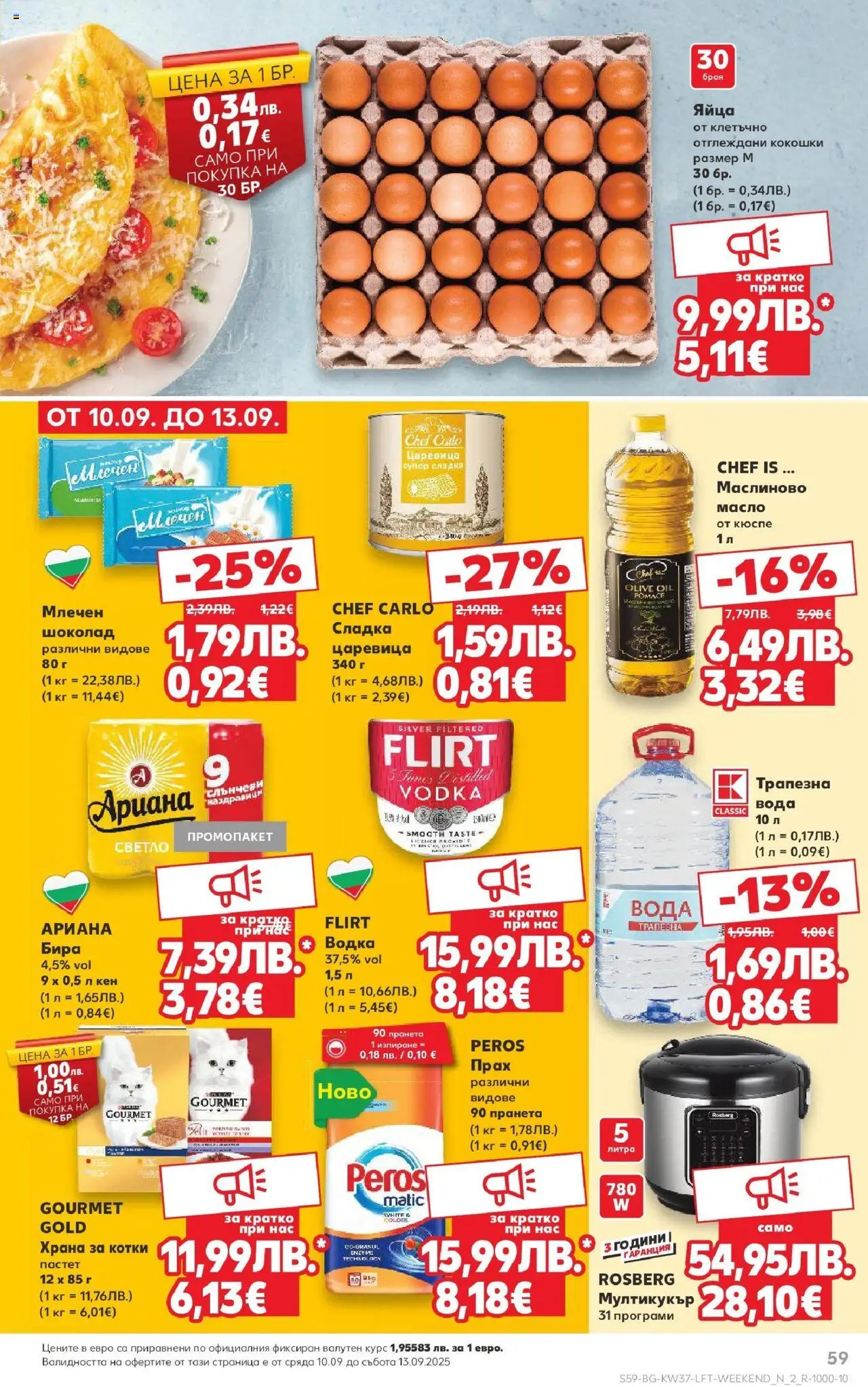  | Страница: 59 | Продукти: Бира, Кен, Царевица, Прах