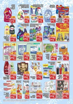 Преглед на CBA брошура Бургас - Офертите са валидни от 20.11.2025 | Страница: 7