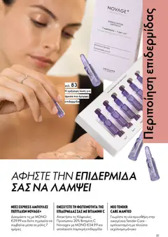  | Σελίδα: 81 | Προϊόντα: Βιταμίνη c