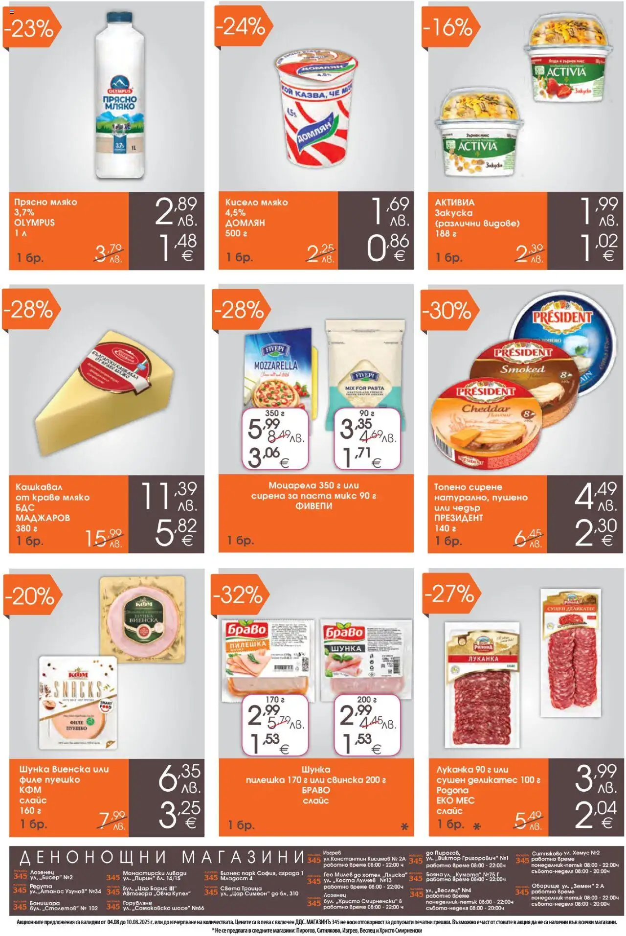  | Страница: 2 | Продукти: Ягоди, Топено сирене, Пуешко, Кашкавал