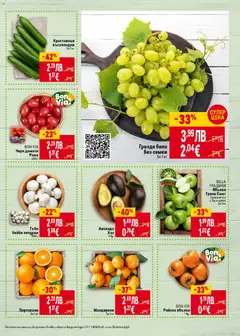 Преглед на Грозде бяло без семки, Грозде бяло без семки За 1 кг - Офертите са валидни от 30.10.2025 | Страница: 5