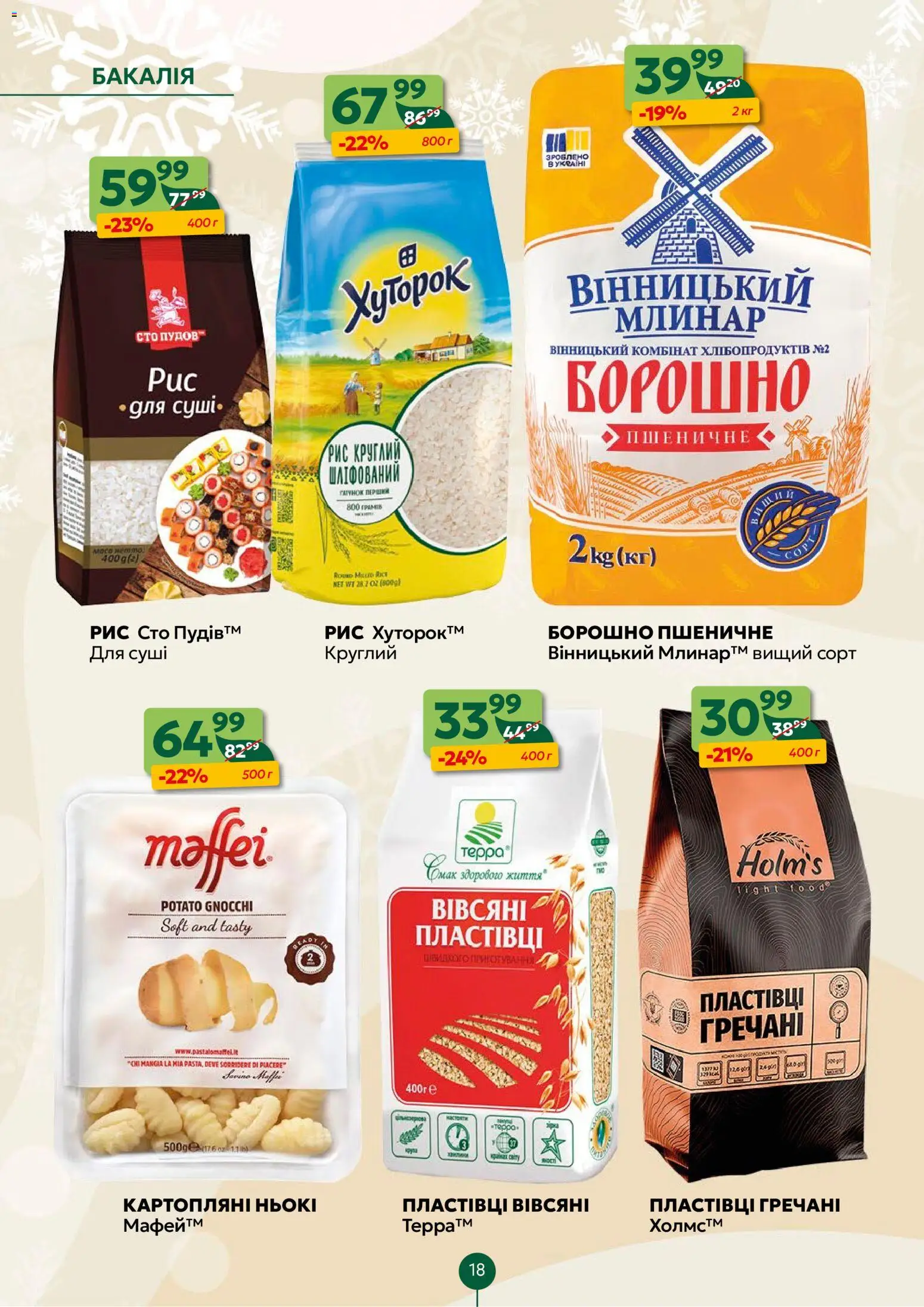 Близенько Kаталог - дійснийкції з 19.01.2026 | Сторінка: 18 | Товари: Рис, Пластівці, Борошно