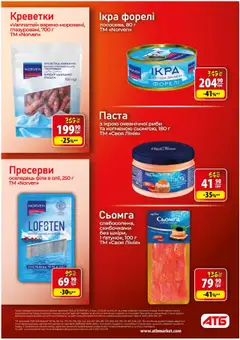 АТБ акції дійснийкції з 15.10.2025 | Сторінка: 15