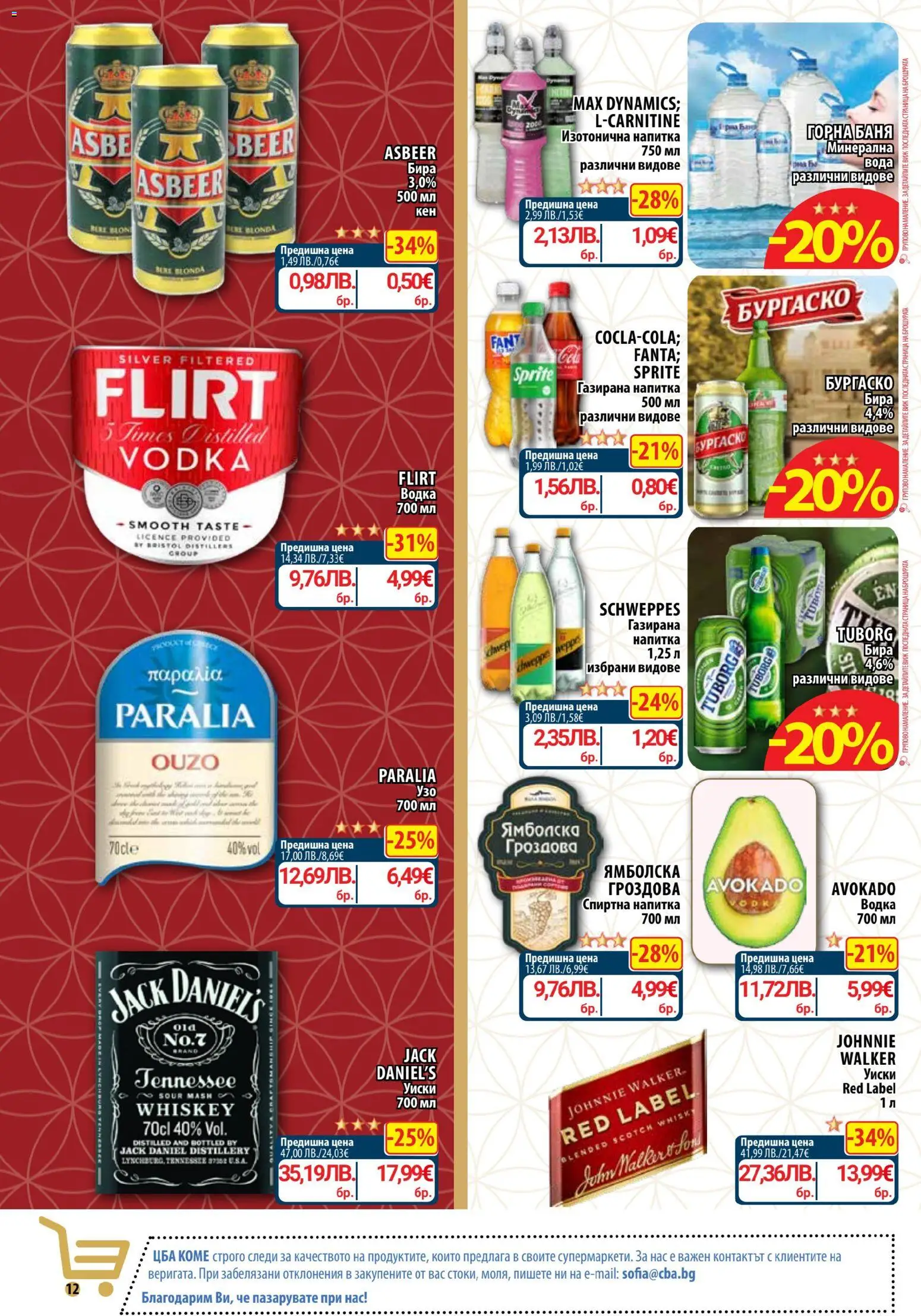 {H1} | Страница: 13 | Продукти: Уиски, Минерална вода, Спиртна напитка, Напитка