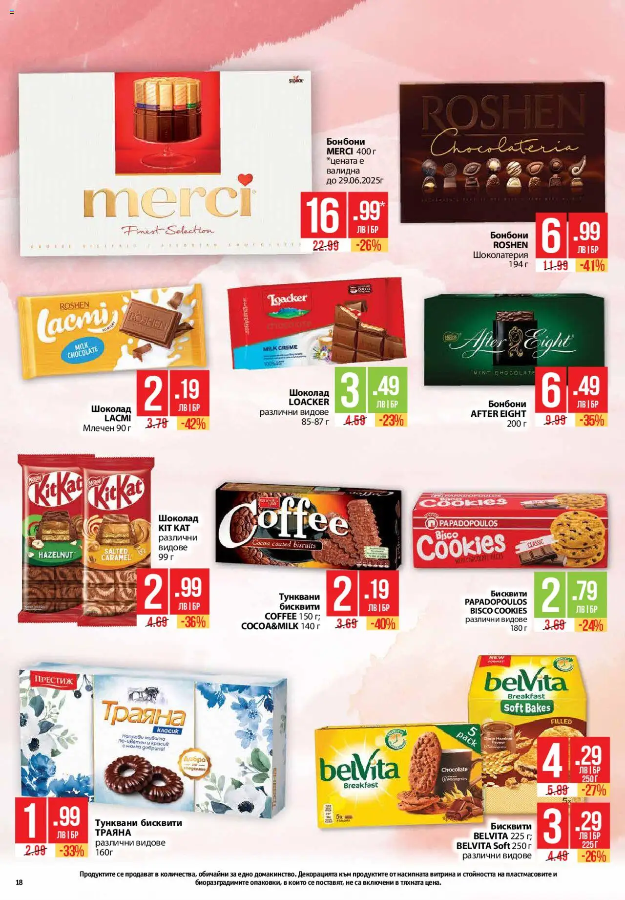  | Страница: 18 | Продукти: Шоколад, Бонбони, Бисквити