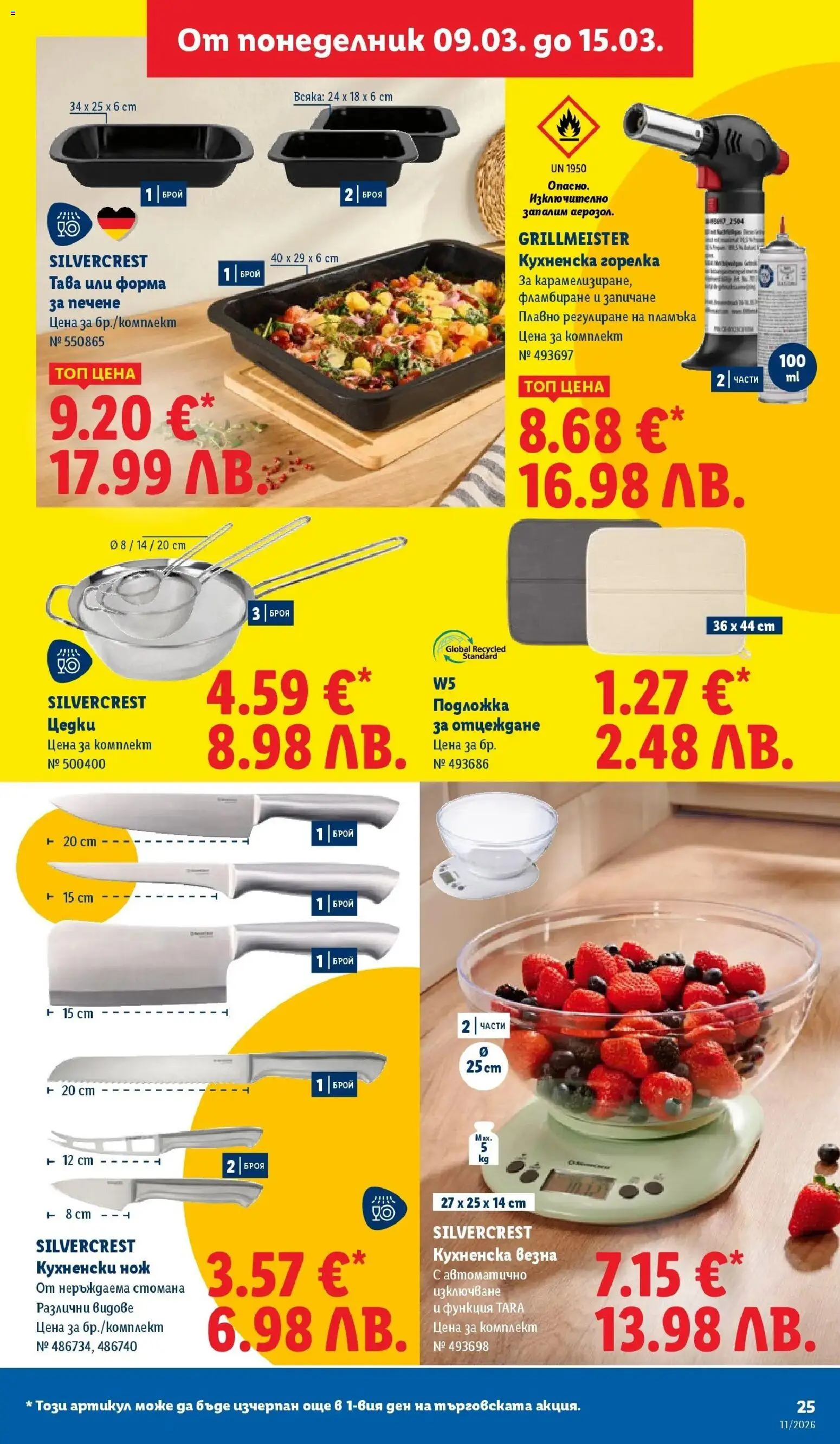 {H1} | Страница: 25 | Продукти: Тава, Подложка