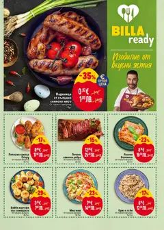 Преглед на Наденица от кълцано свинско месо, От топлата витрина 1 бр. - Офертите са валидни от 19.03.2026 | Страница: 15