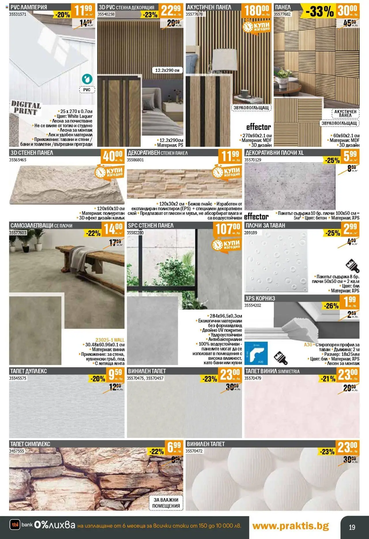  | Страница: 19 | Продукти: Корниз, Декорация