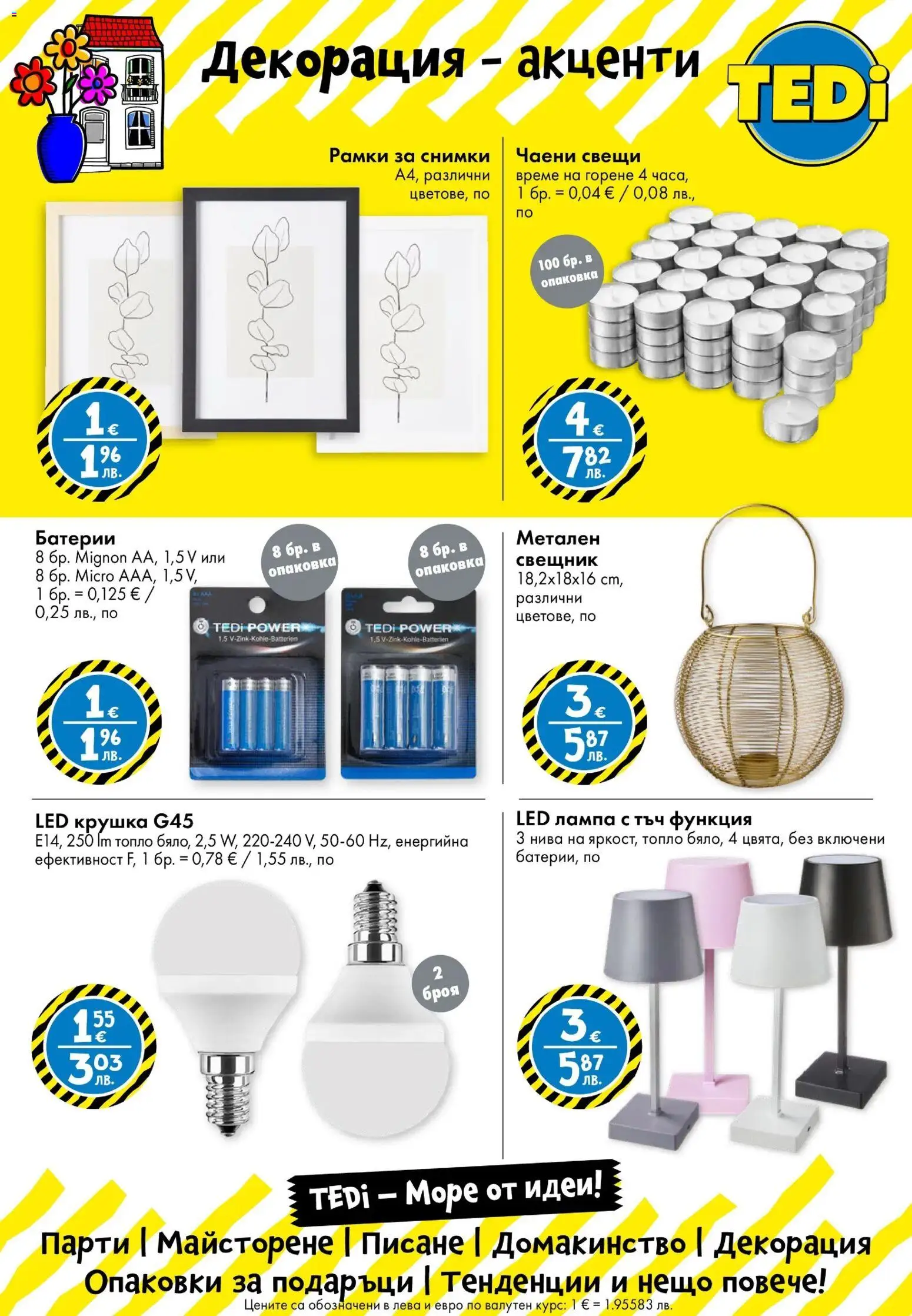 {H1} | Страница: 12 | Продукти: Крушка, Батерии, Декорация, Лампа