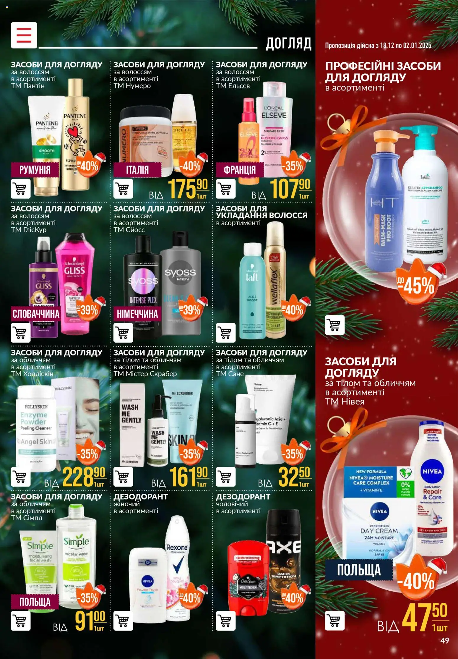 VARUS Kаталог - дійснийкції з 18.12.2025 | Сторінка: 49 | Товари: Дезодорант