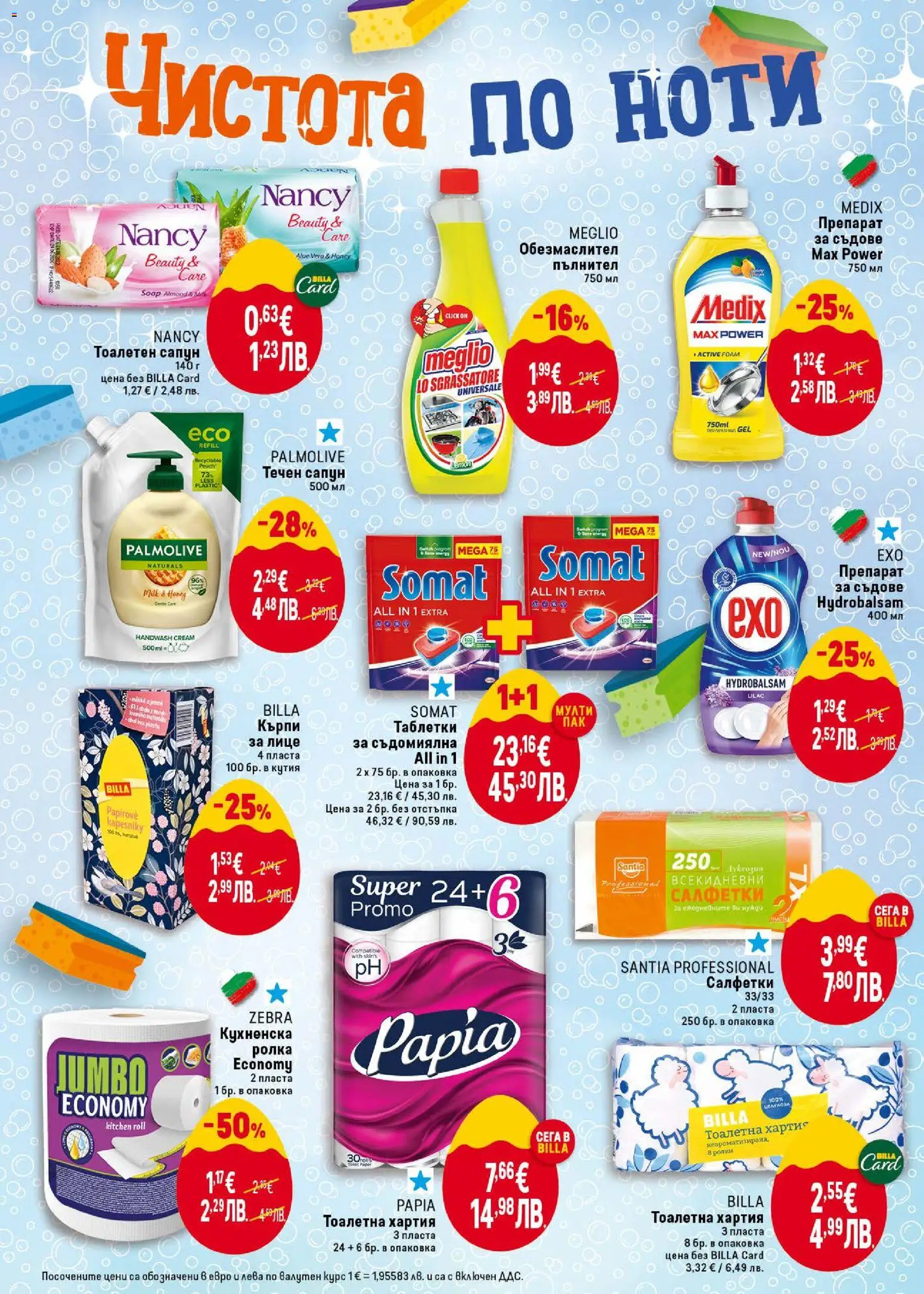 {H1} | Страница: 40 | Продукти: Препарат, Таблетки, Сапун, Кухненска ролка