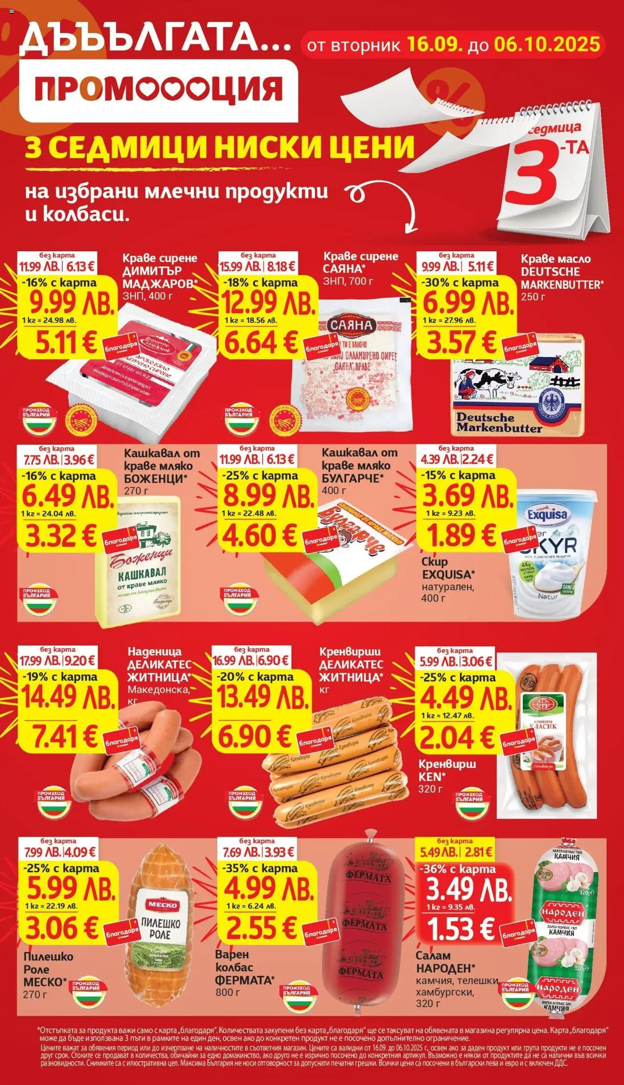 {H1} | Страница: 4 | Продукти: Салам, Сирене, Колбас, Пилешко