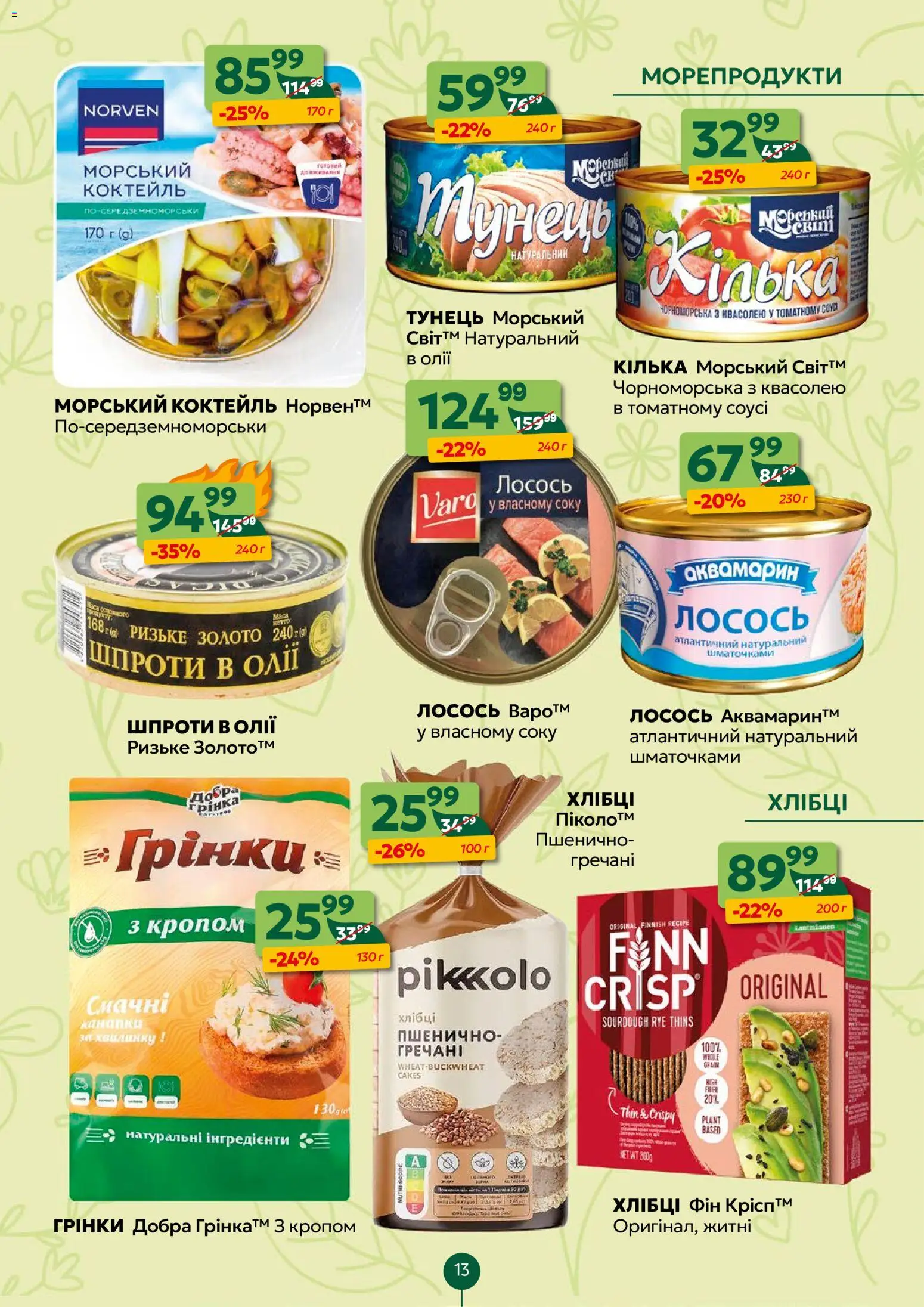 Близенько Kаталог - дійснийкції з 30.03.2026 | Сторінка: 13 | Товари: Морепродукти, Тунець, Шпроти, Хлібці