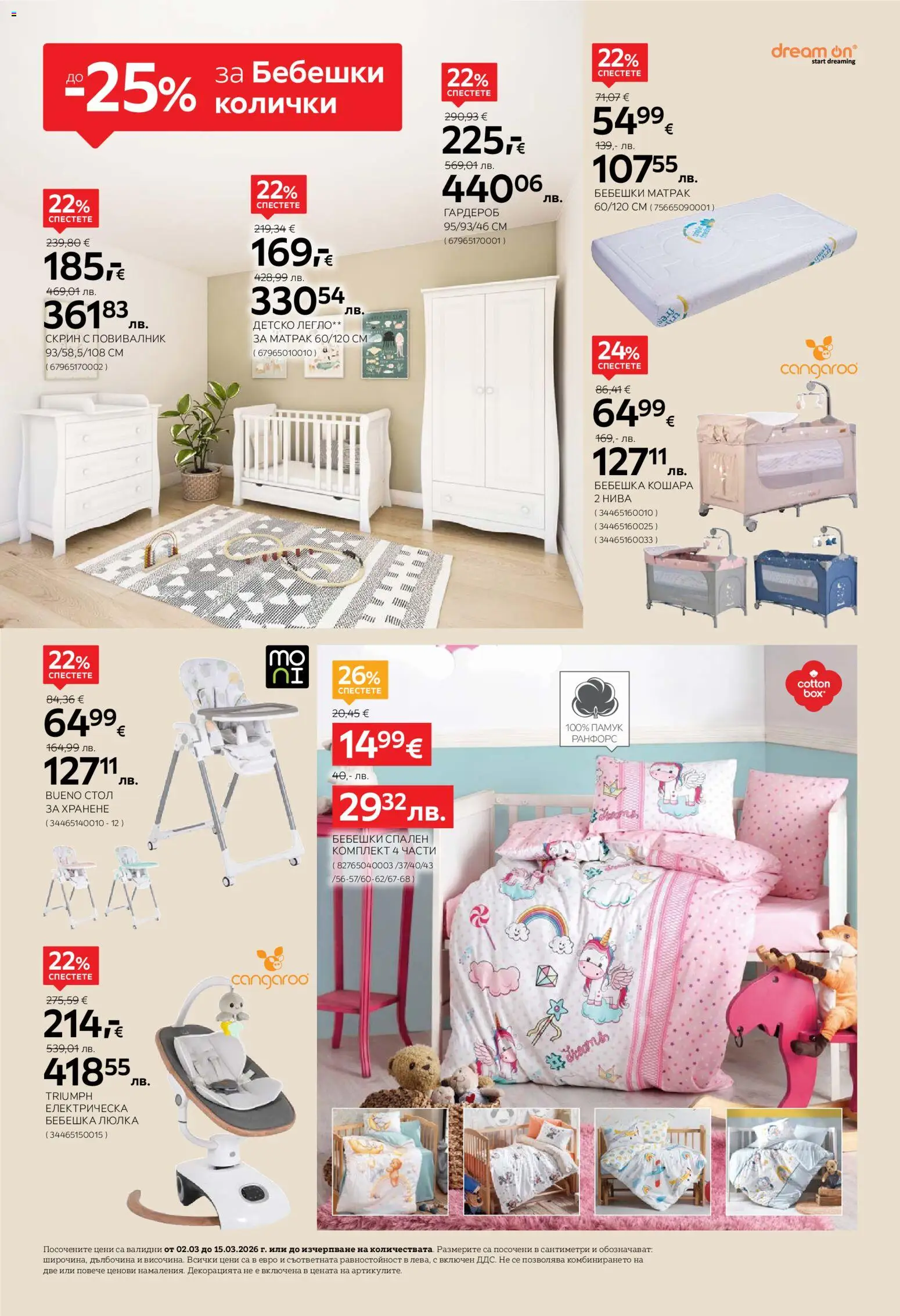 {H1} | Страница: 10 | Продукти: Кошара, Матрак, Спален комплект, Стол