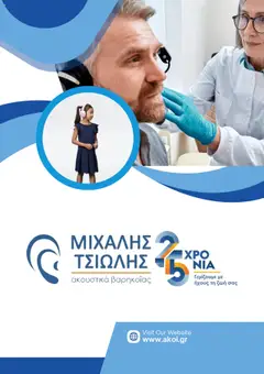 Akoi Κατάλογος - Προεπισκόπηση φυλλαδίου από το κατάστημα Akoi,  σε ισχύ από 06.08.2025