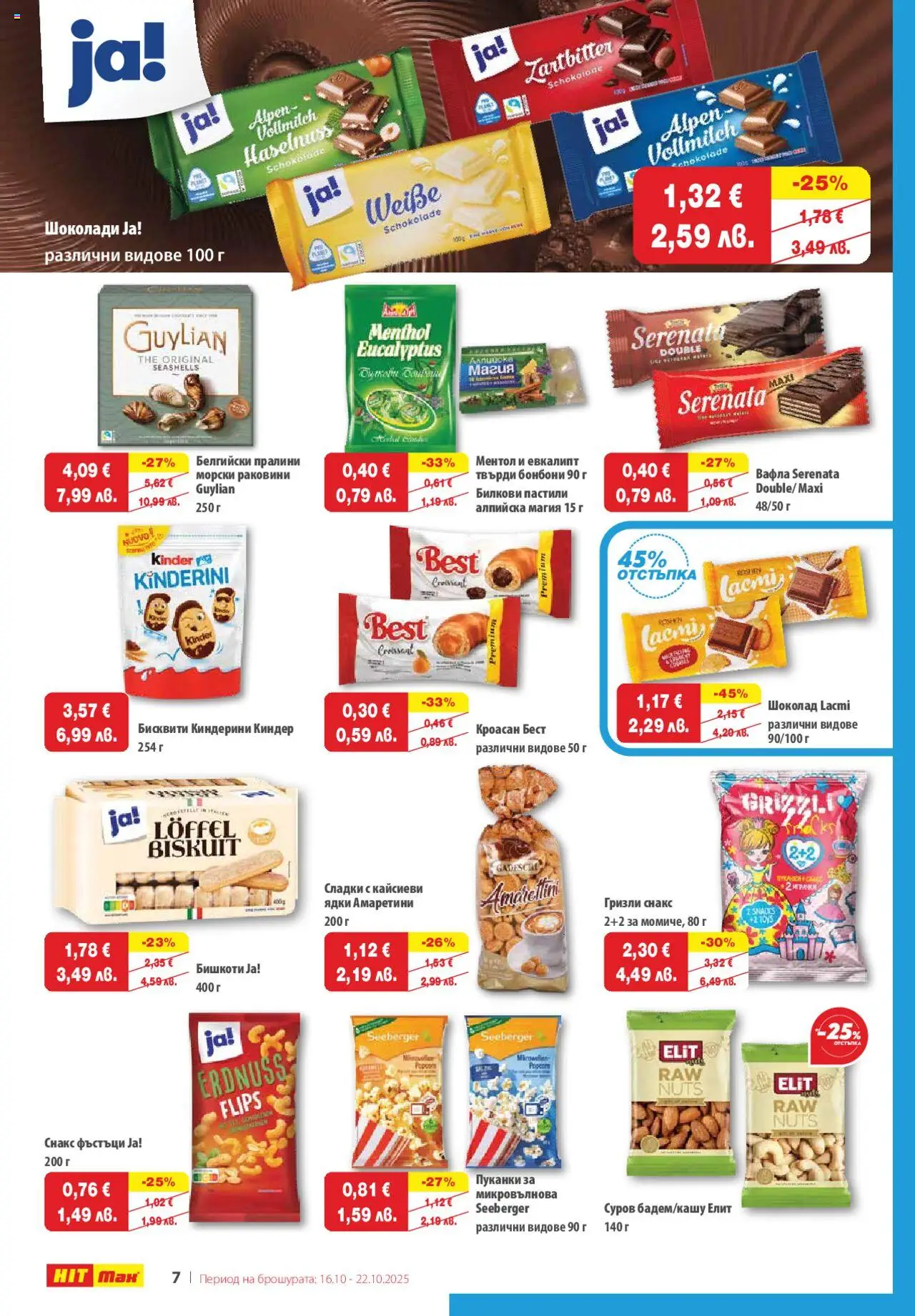 {H1} | Страница: 8 | Продукти: Шоколад, Ядки, Микровълнова, Бишкоти