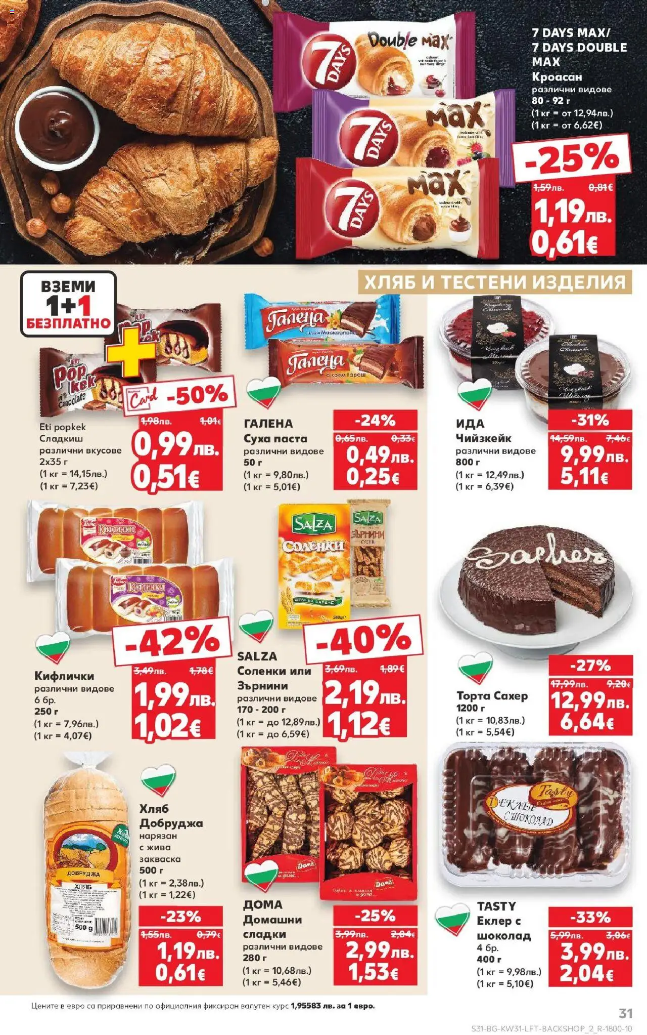  | Страница: 31 | Продукти: Тестени изделия, Суха паста, Паста, Кроасан