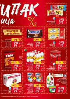 Преглед на COCA-COLA или FANTA Газирана напитка, мултипак 4 х 0,33л - Офертите са валидни от 30.10.2025 | Страница: 3