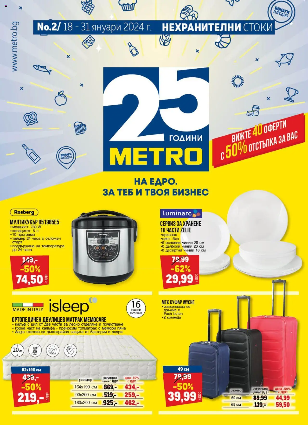 {H1} | Страница: 1 | Продукти: Куфар, Матрак, Мултикукър