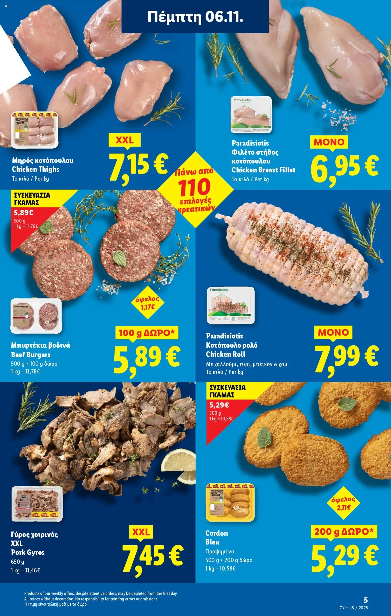 Lidl - Φυλλάδιο – σε ισχύ από 06.11.2025 | Σελίδα: 5