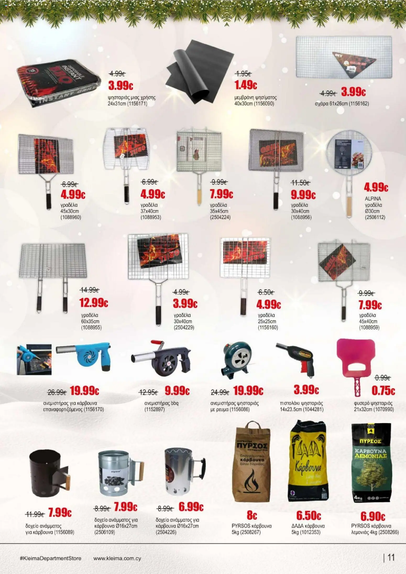 Kleima - Φυλλάδιο – σε ισχύ από 16.12.2025 | Σελίδα: 11