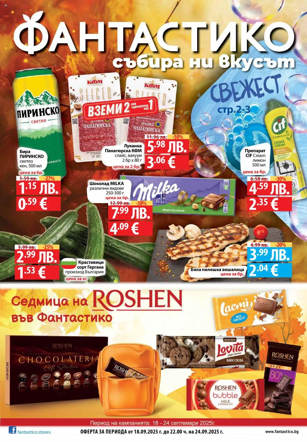  | Страница: 1 | Продукти: Препарат, Шоколад, Краставици, Лимон