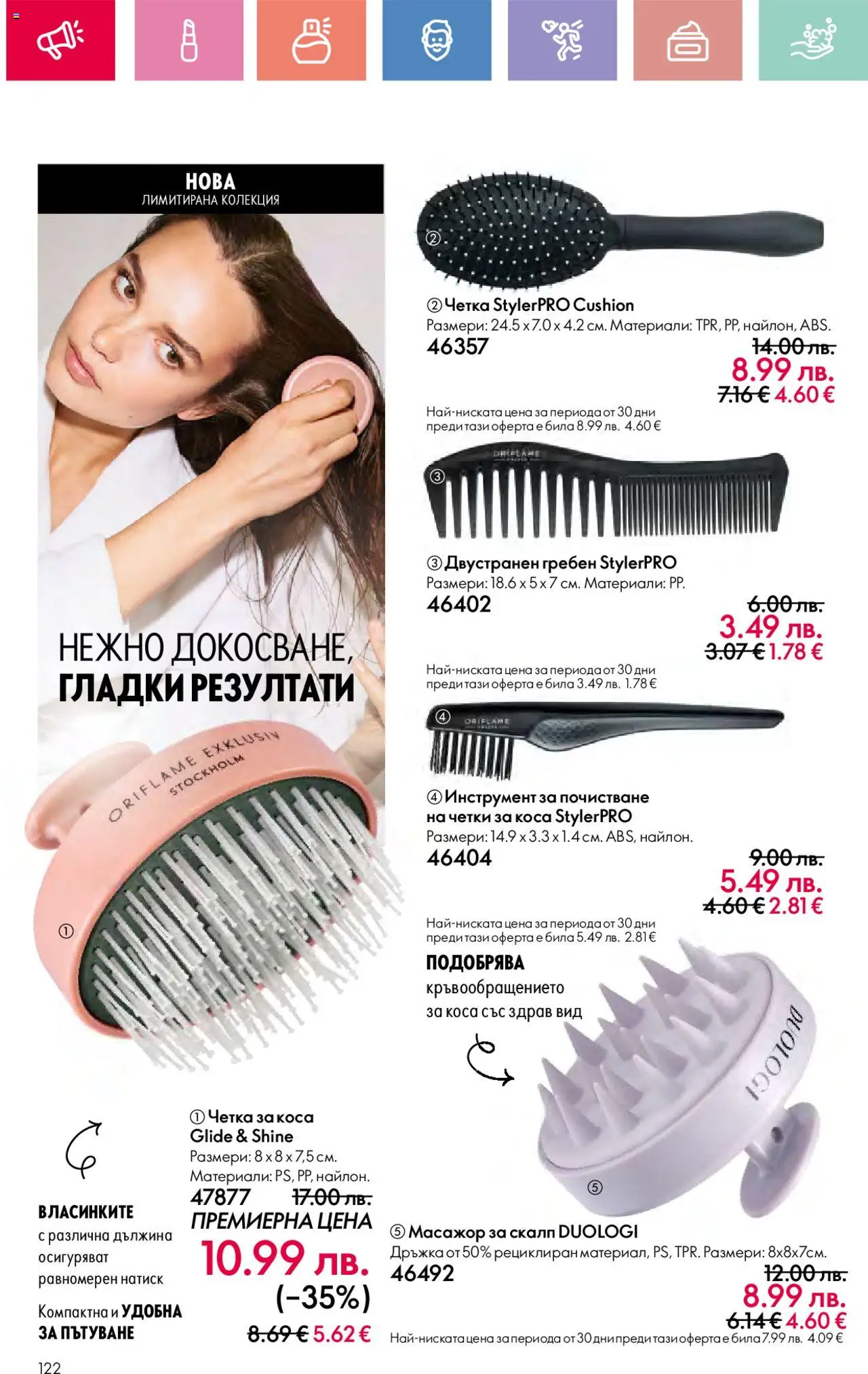  | Страница: 122 | Продукти: Гребен