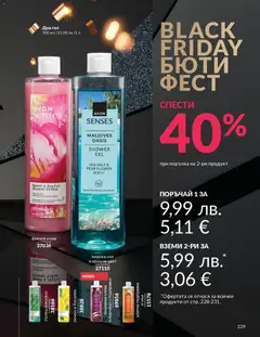 Преглед на AVON - Black Friday - Офертите са валидни от 01.11.2025 | Страница: 231