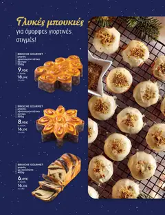  | Σελίδα: 24 | Προϊόντα: Σοκολάτα