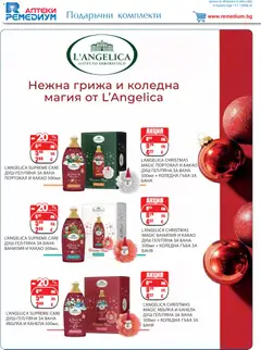 Преглед на Ремедиум брошура - Офертите са валидни от 01.12.2025 | Страница: 48 | Продукти: Гъба, Портокал, Баня, Душ