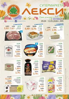 Преглед на Лекси брошура - Офертите са валидни от 29.04.2026
