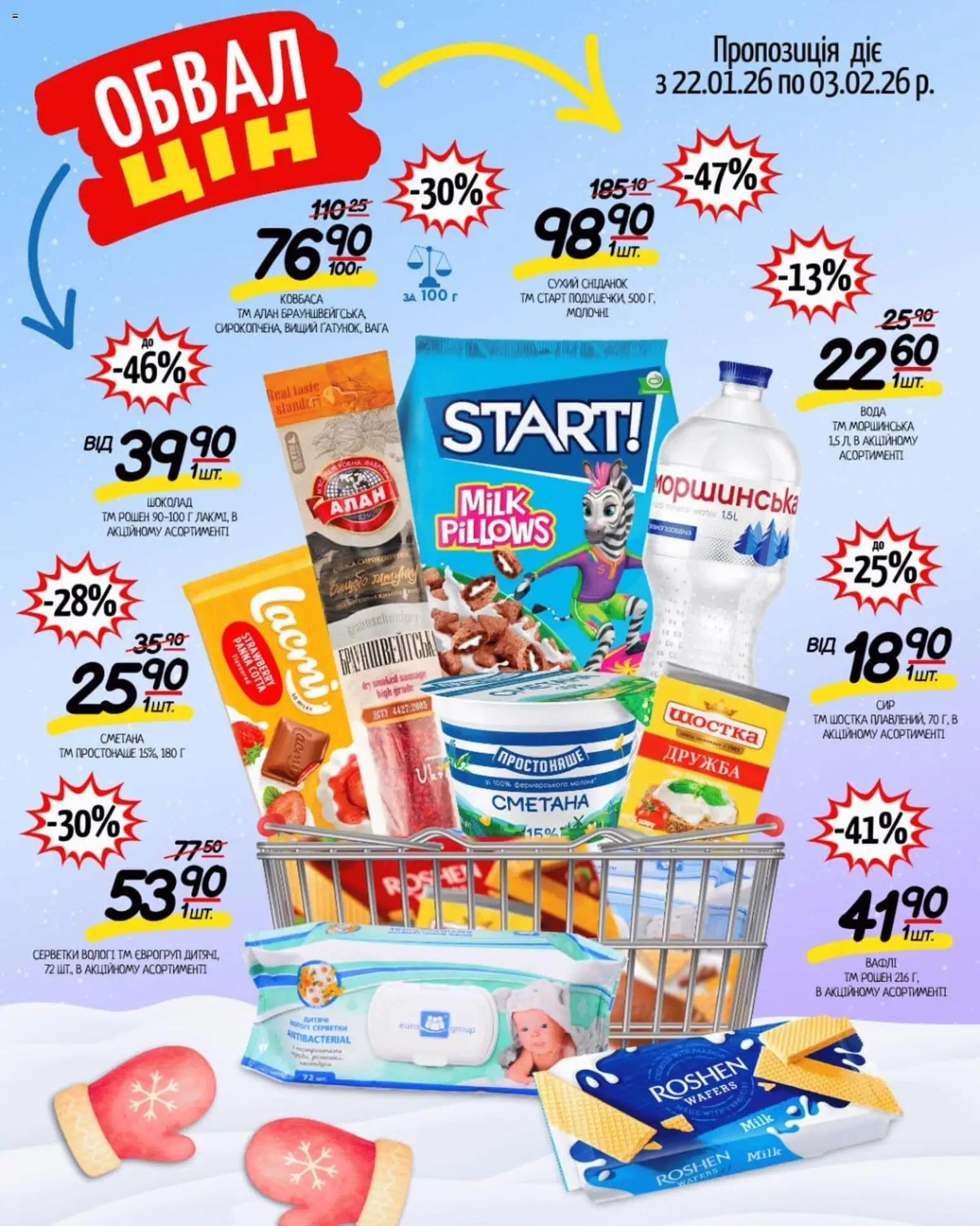Таврия в Kаталог - дійснийкції з 22.01.2026 | Сторінка: 1 | Товари: Шоколад, Сметана, Вода, Ковбаса