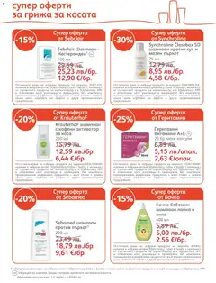 Преглед на SOpharmacy брошура - Офертите са валидни от 01.12.2025 | Страница: 10 | Продукти: Шампоан, Üdítők, Витамини