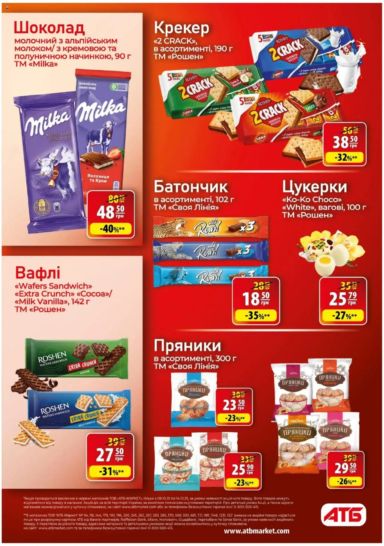 АТБ Kаталог - дійснийкції з 08.10.2025 | Сторінка: 19 | Товари: Шоколад, Полуниця, Крем, Батончик
