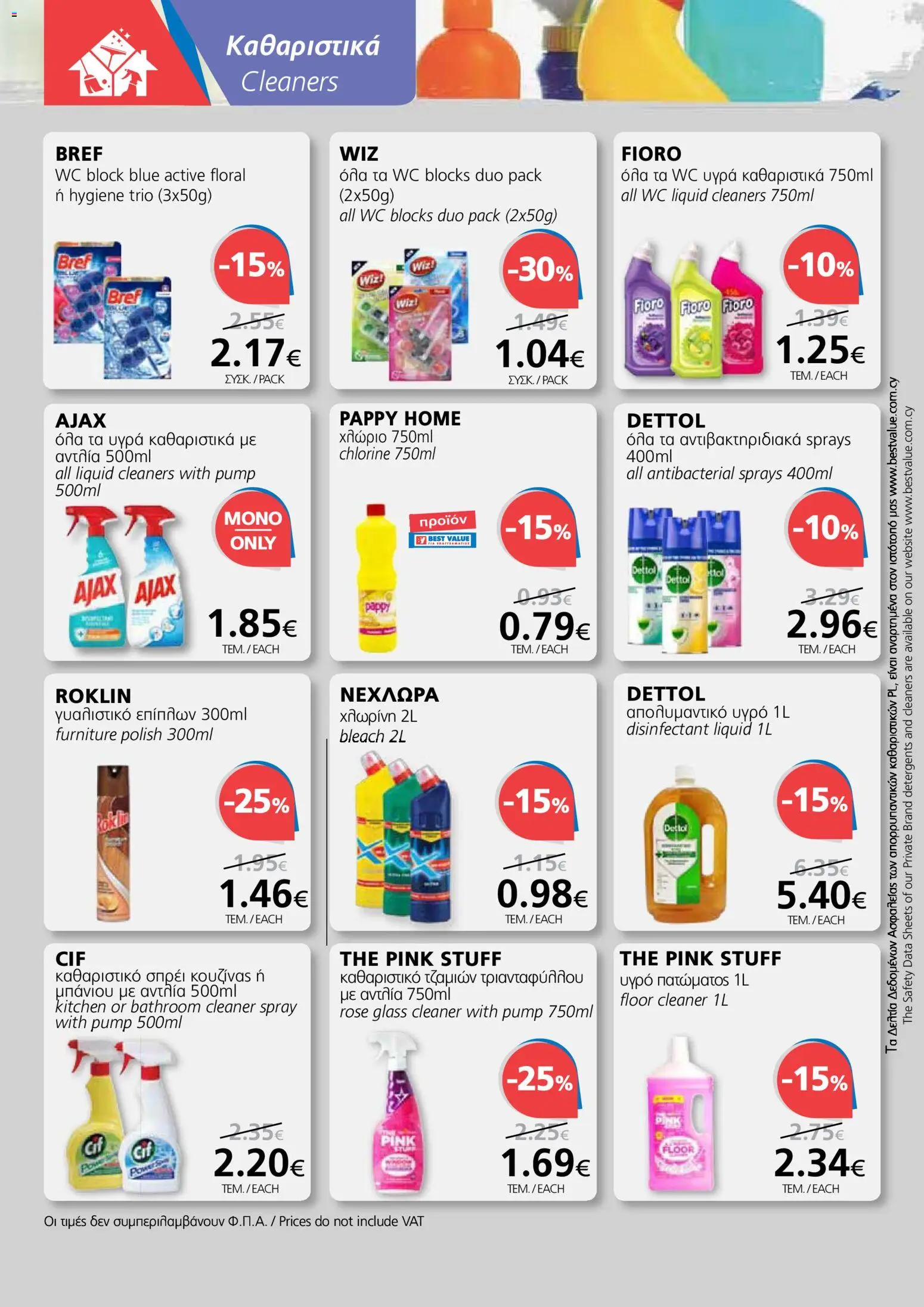 BEST VALUE Φυλλάδιο – σε ισχύ από 21.01.2026 | Σελίδα: 18