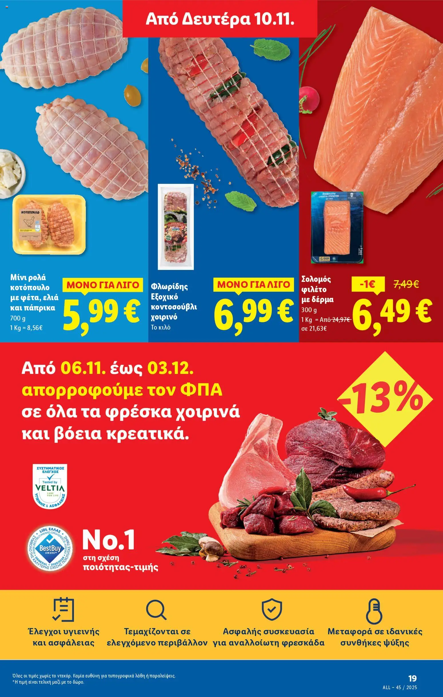  | Σελίδα: 59 | Προϊόντα: Κοτόπουλο, Χοιρινό, Φιλέτο, Πάπρικα