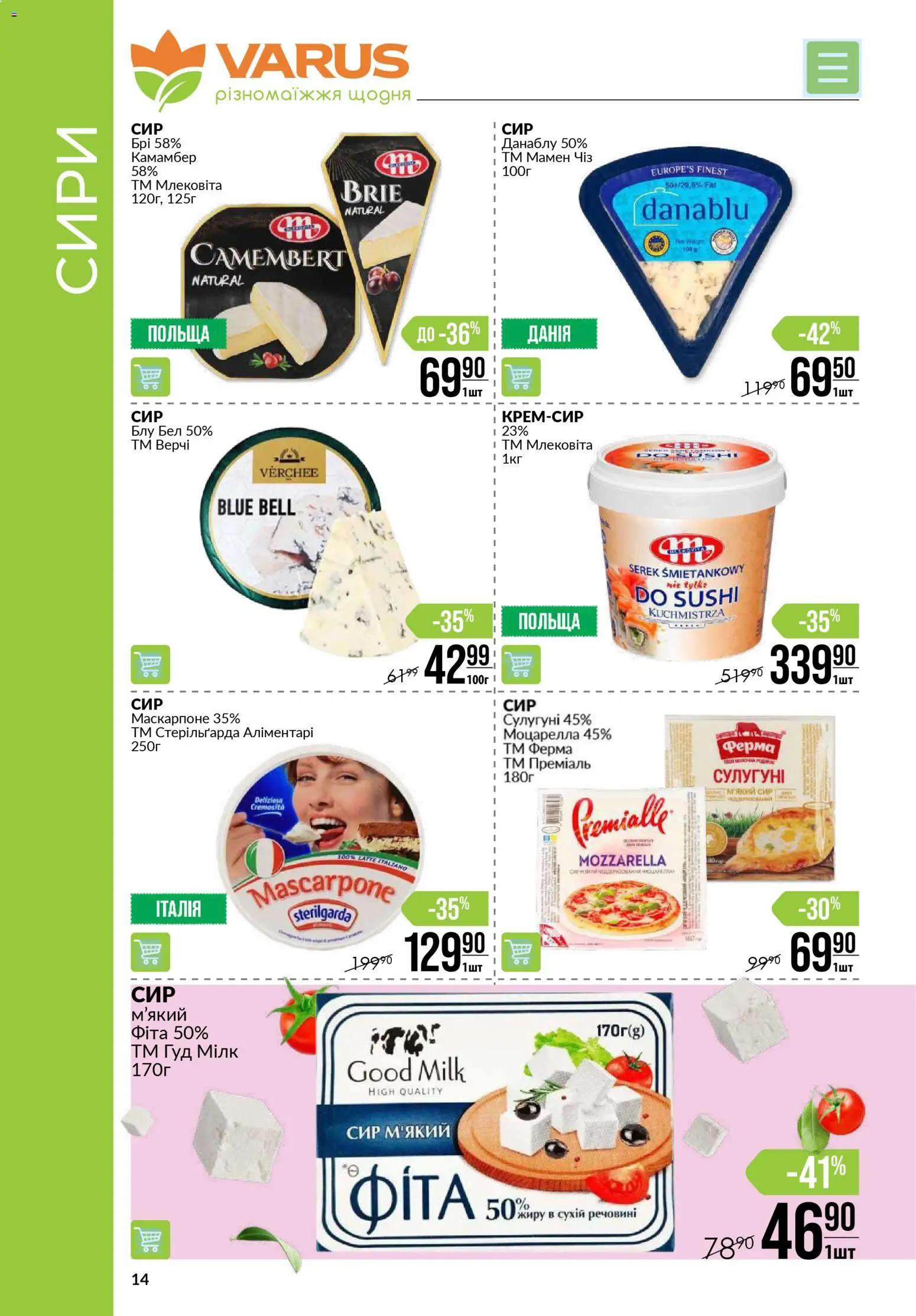 VARUS Kаталог - дійснийкції з 06.11.2025 | Сторінка: 14 | Товари: Сир