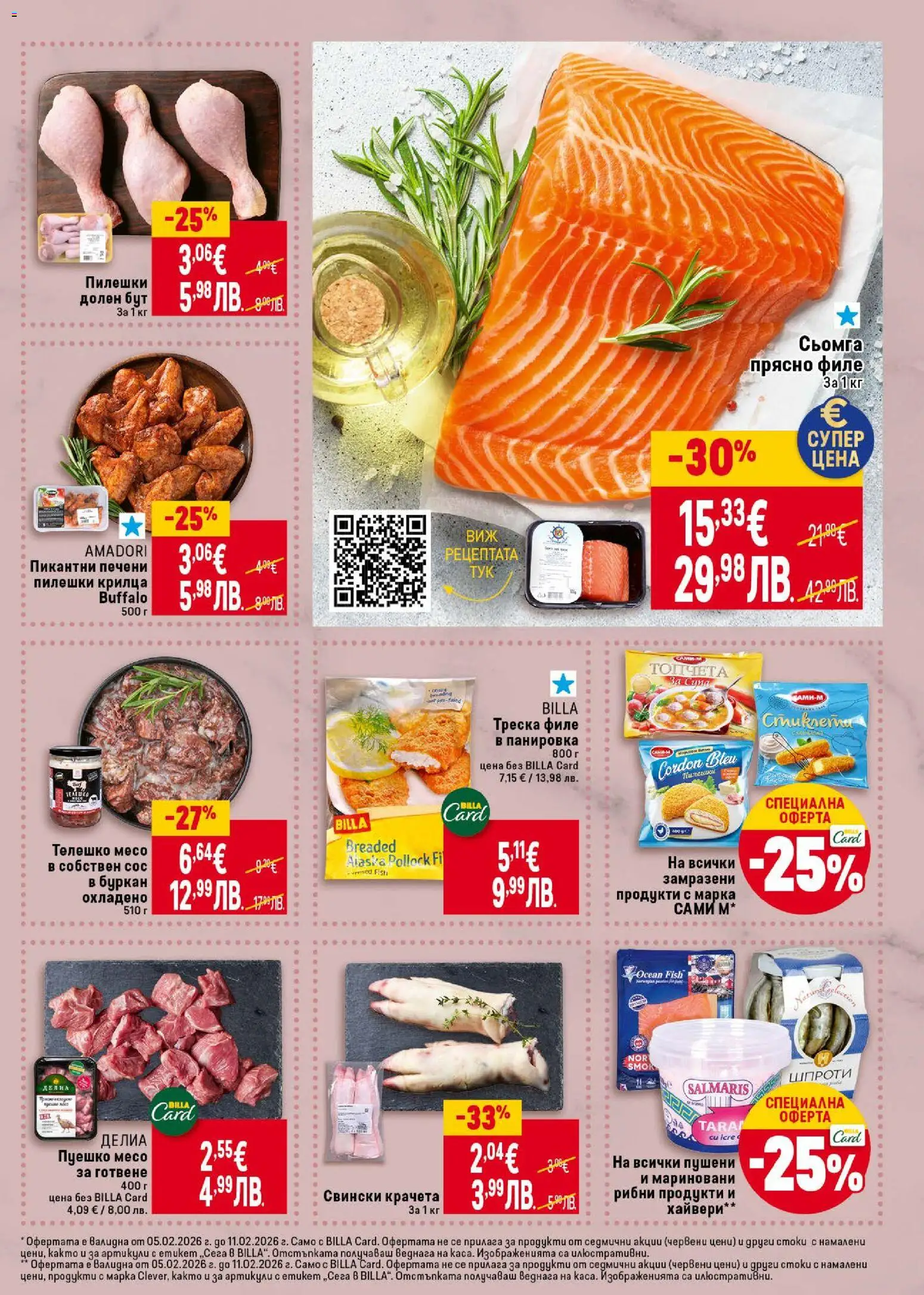 {H1} | Страница: 11 | Продукти: Сос, Пуешко, Филе, Телешко