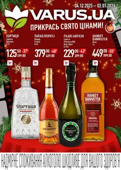 VARUS акції дійснийкції з 04.12.2025
