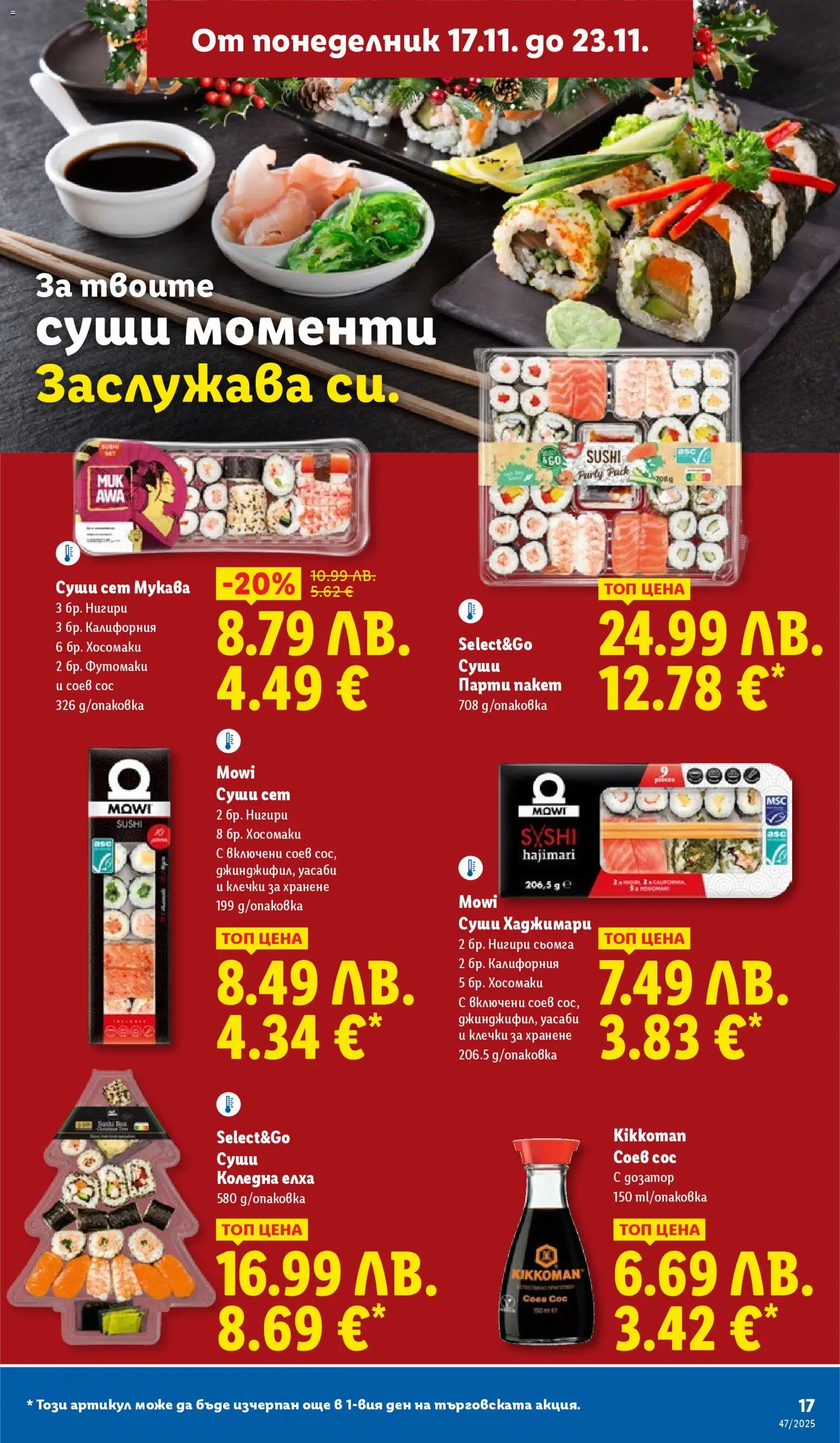 {H1} | Страница: 17 | Продукти: Суши, Сос, Maillots et débardeurs Athlétisme