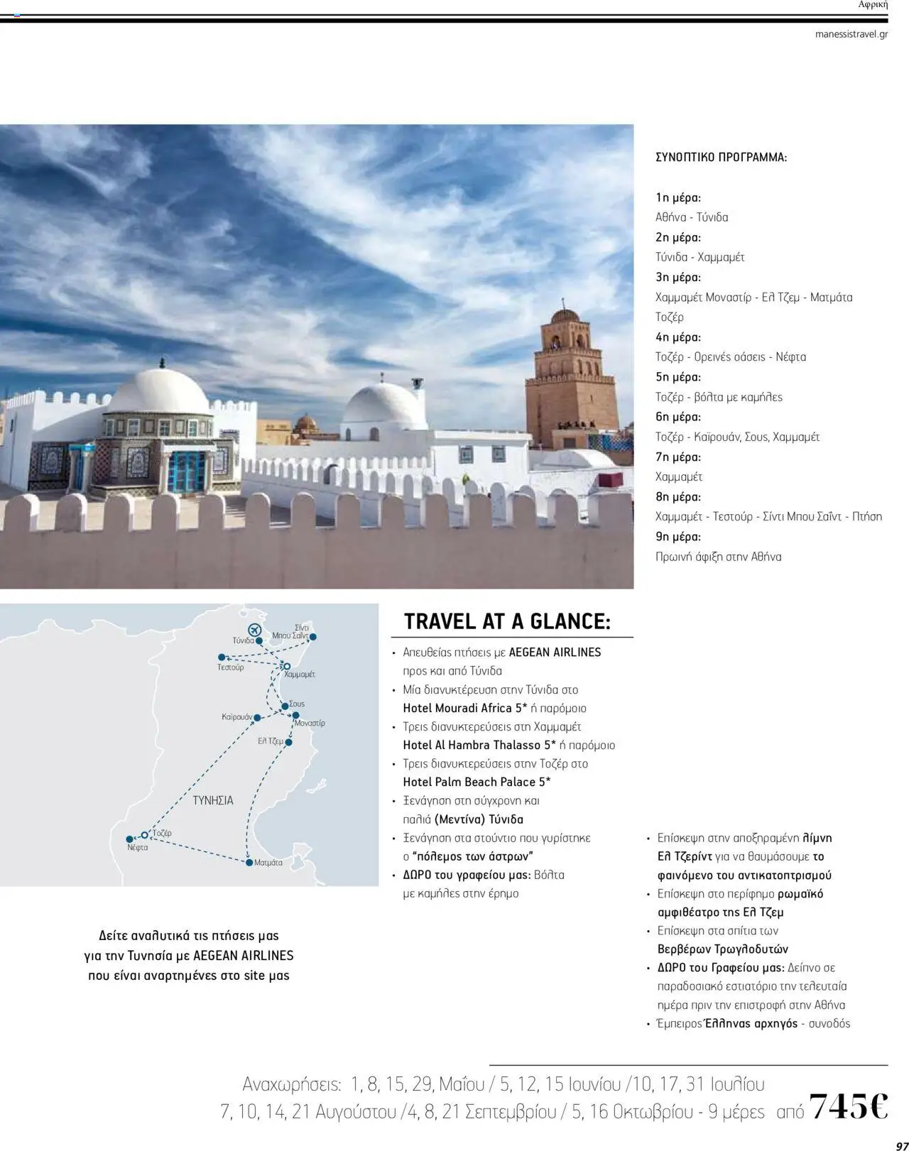 | Σελίδα: 97