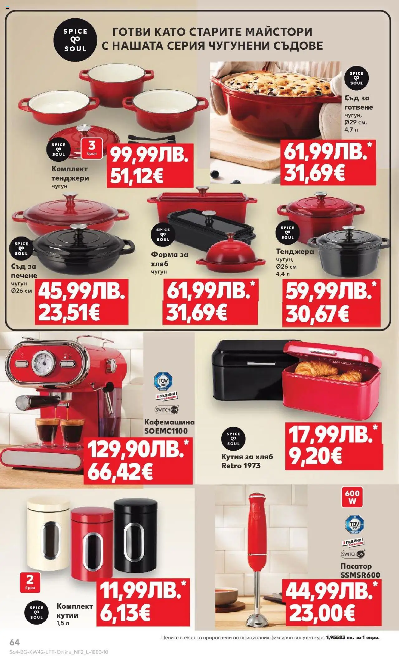 {H1} | Страница: 64 | Продукти: Хляб, Тенджера, Пасатор, Кафемашина